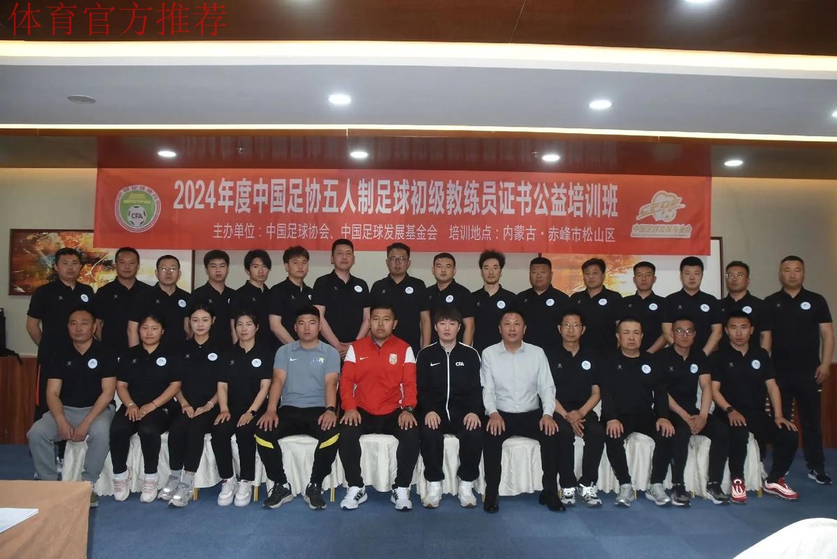 FIFA中国足协职业足球俱乐部管理培训班开班