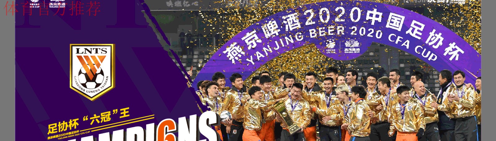 燕京啤酒2020中国足协杯四强产生