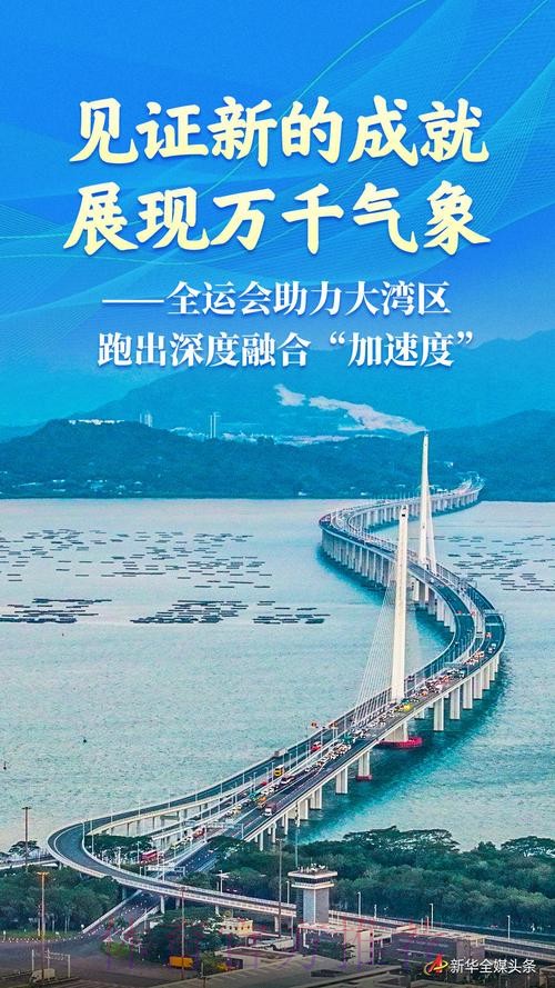 跑出湾区融合“加速度”