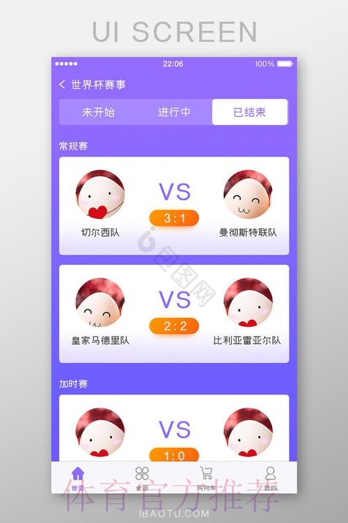 世界杯盘口APP全站